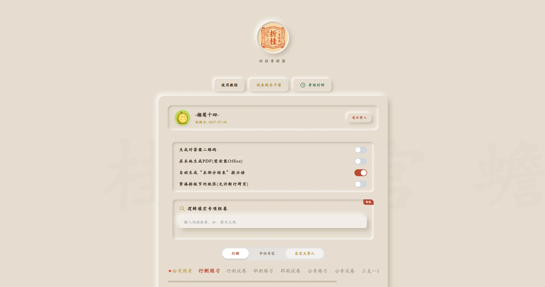 折桂重排器软件截图