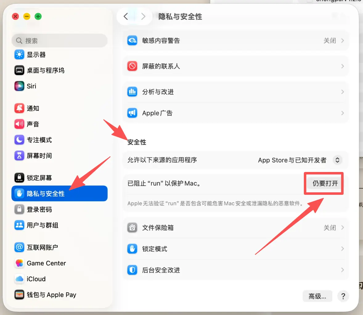 仍要打开