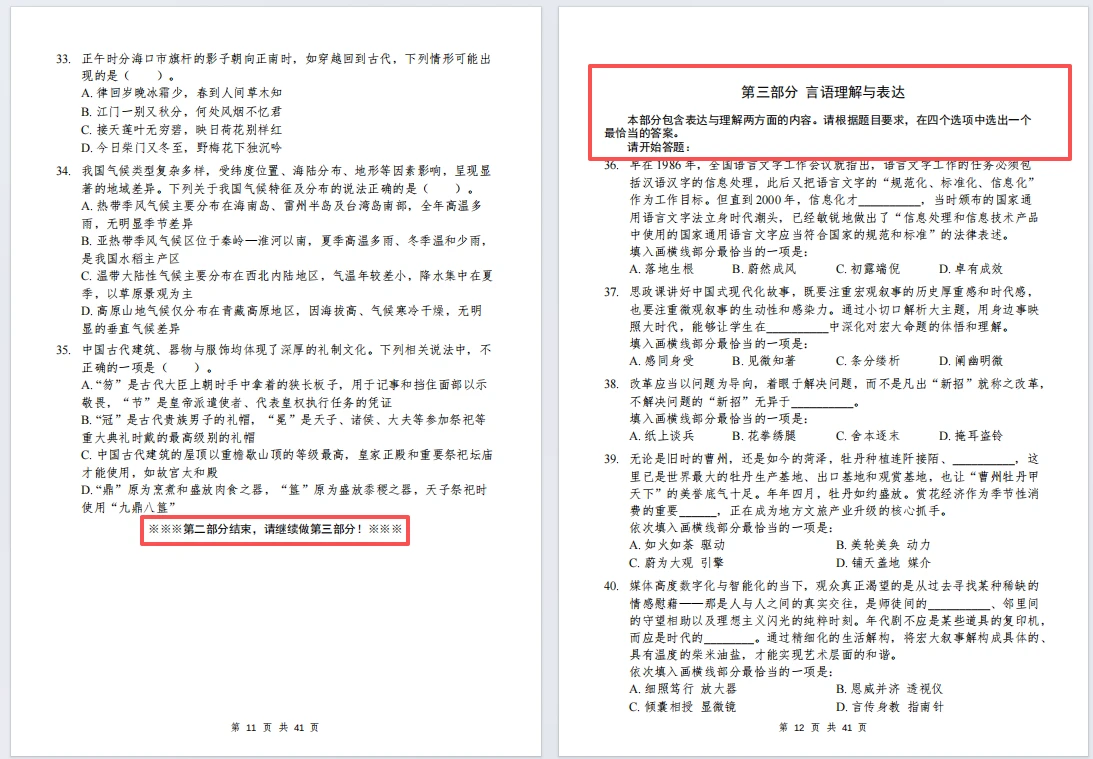 国考考试提示语
