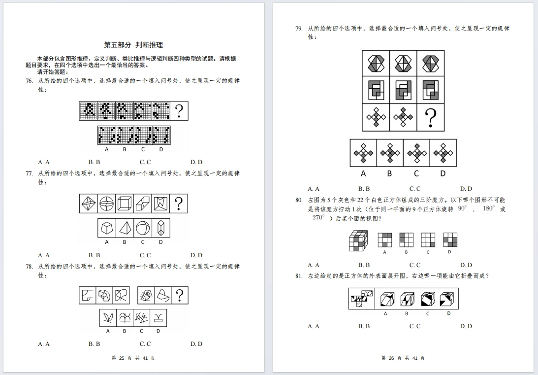 国考图表显示