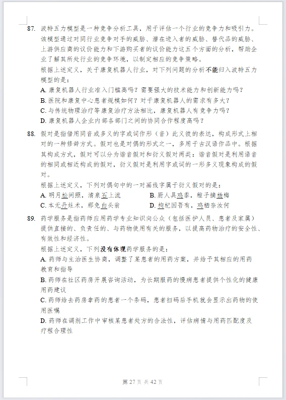 反向设问加粗