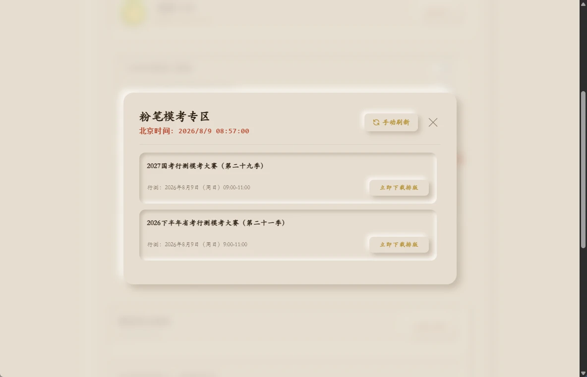 模考极速提取展示图