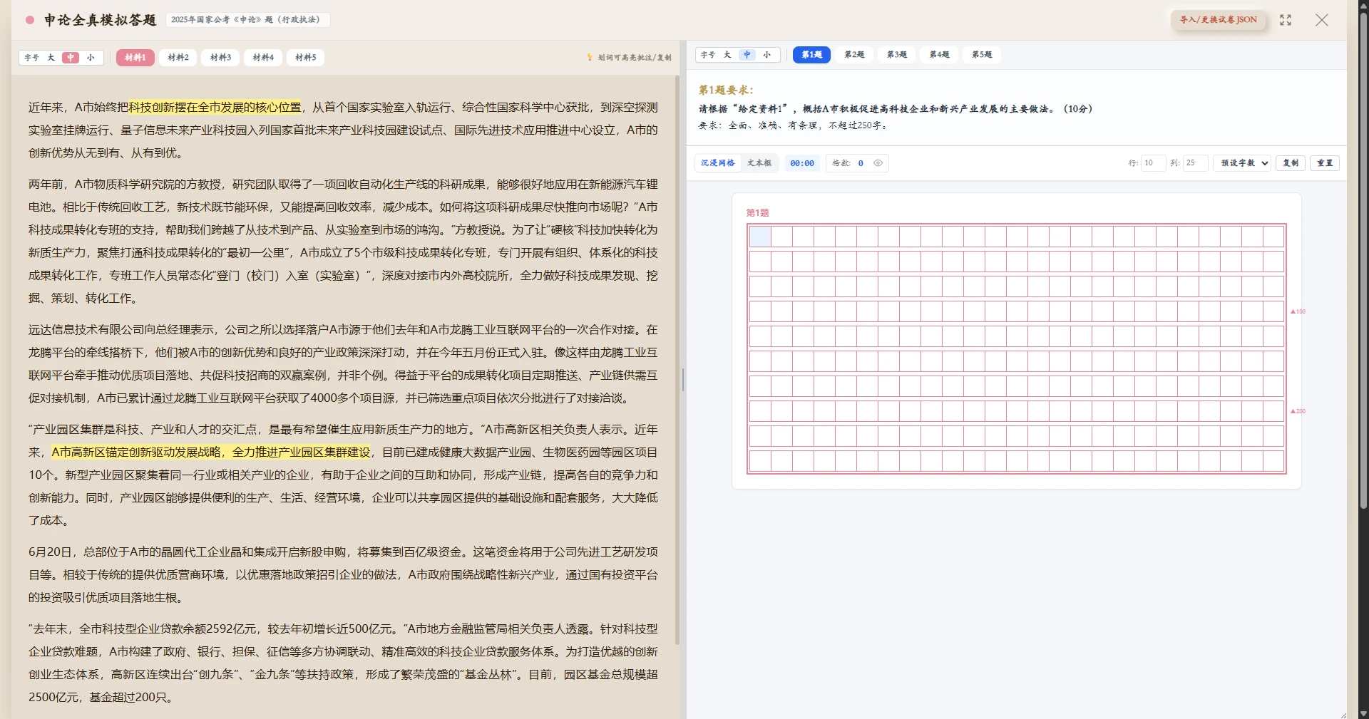 申论仿真模拟答题