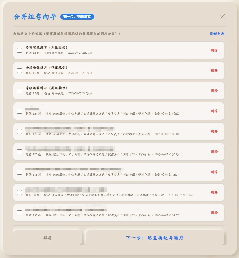 智能合并组卷配置界面