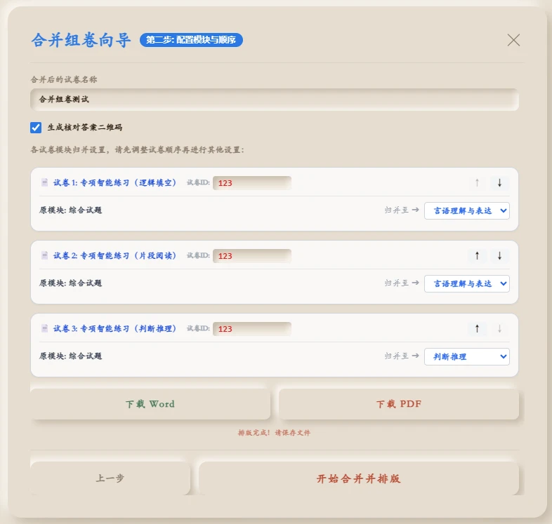 合并后全真试卷导出效果