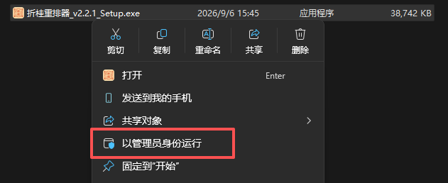 以管理员身份运行