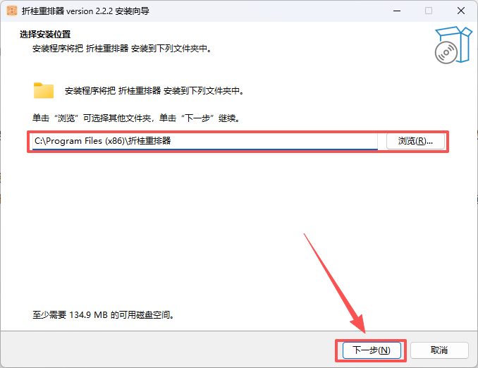 选择安装位置