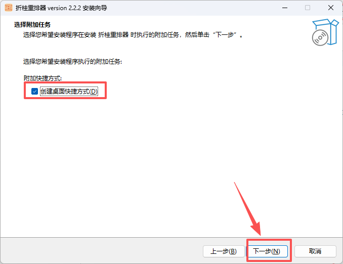 创建桌面快捷方式